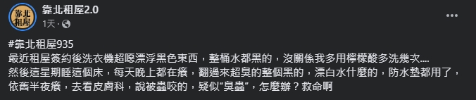 網友租房卻遇到嚴重衛生問題。(圖/翻攝自靠北租屋2.0臉書)