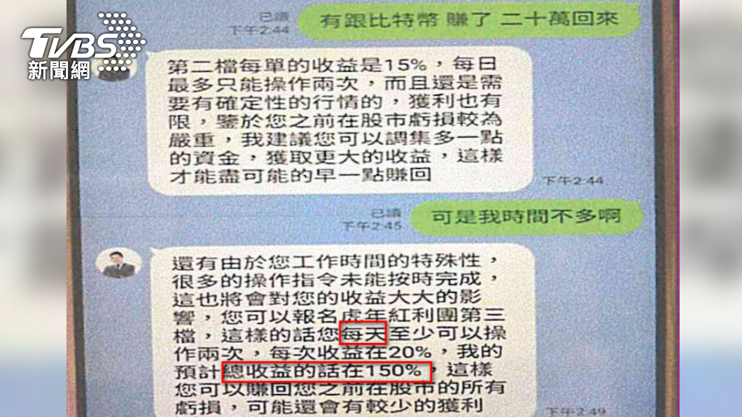 詐騙集團使用話術誘騙民眾。(圖/TVBS)