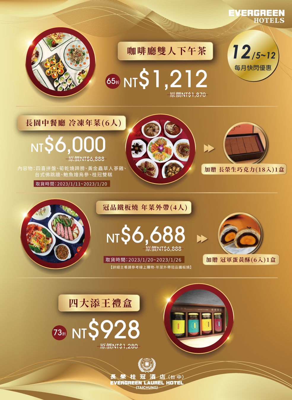 台中長榮桂冠酒店祭出多項優惠。(圖/翻攝自長榮桂冠酒店官網)