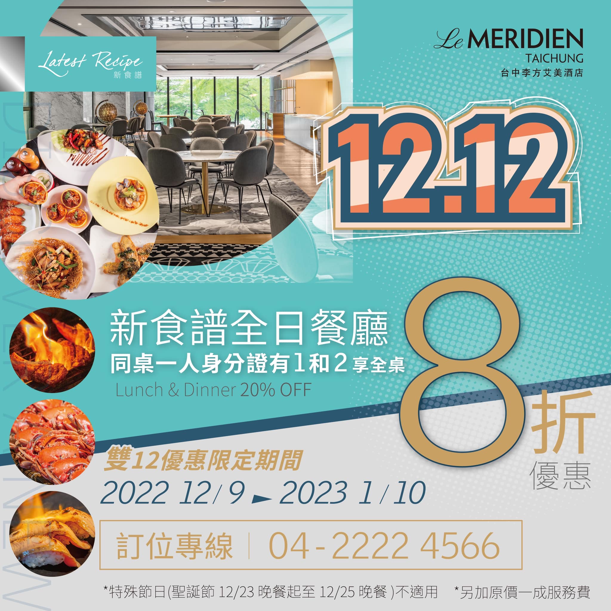 李方艾美酒店自助餐推出身分證數字折扣。(圖/翻攝自李方艾美酒店臉書)