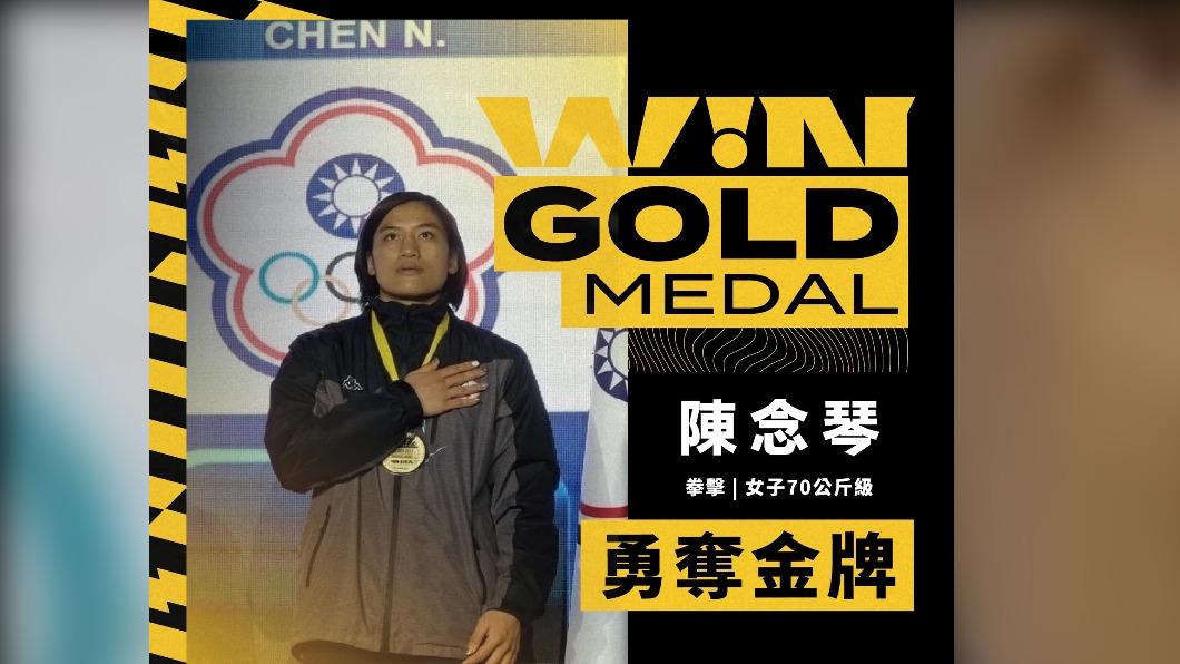 陳念琴摘金！奪國際賽第三面金牌完美封關　備戰亞運