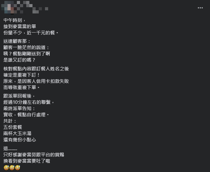 網友分享自己免費獲得外送餐點。（圖／翻攝自外送員的奇聞怪事臉書）