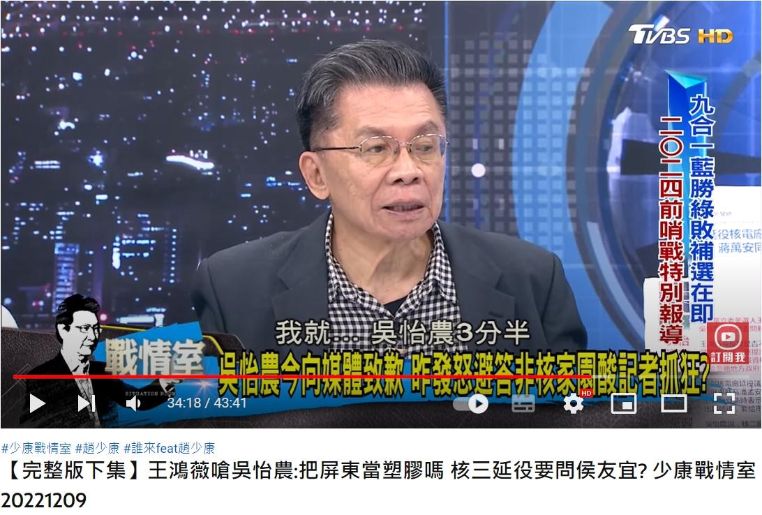 沈富雄分析立委補選局面,只給吳怡農3分半。(圖/翻攝自少康戰情室YouTube)
