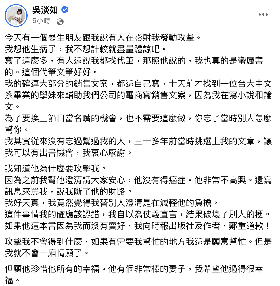 吳淡如對號入座苦苓的指控。(圖/翻攝自吳淡如臉書)