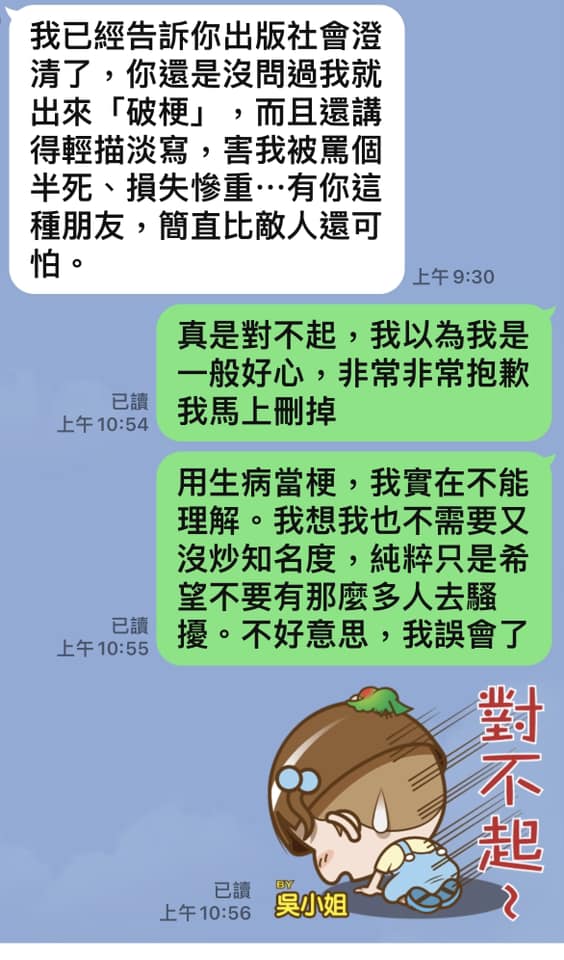 吳淡如貼出與苦苓的對話。(圖/翻攝自吳淡如臉書)