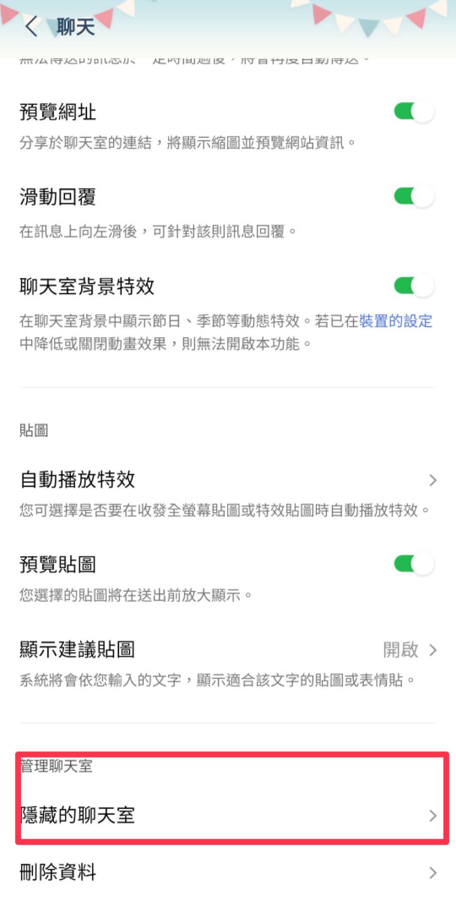 可在LINE「設定」中,點選「聊天」功能以打開隱藏聊天室。(圖/翻攝自LINE APP)