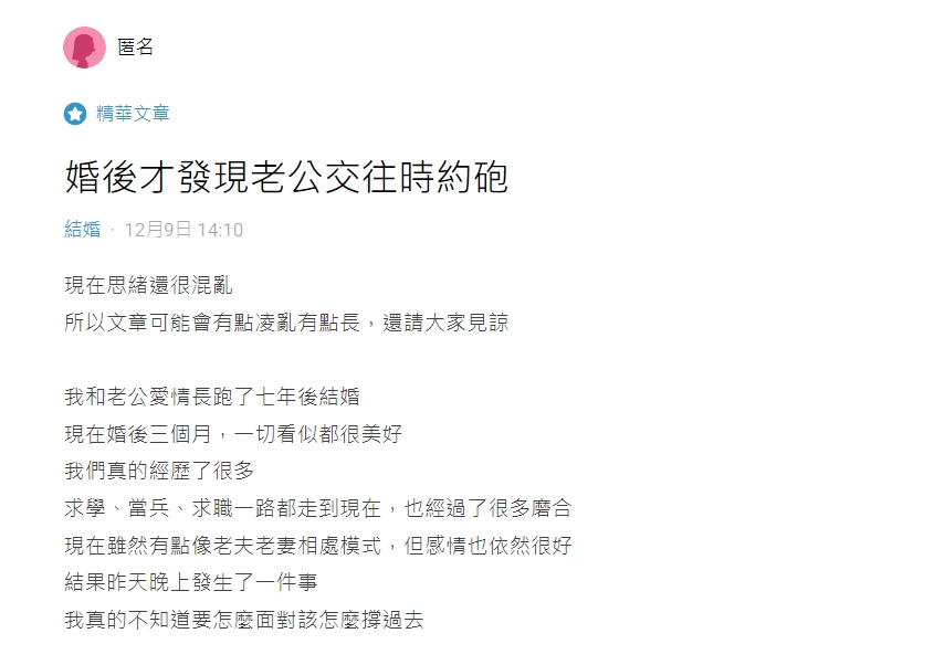 人妻在婚後才發現丈夫的惡劣行徑。(圖/翻攝自Dcard)