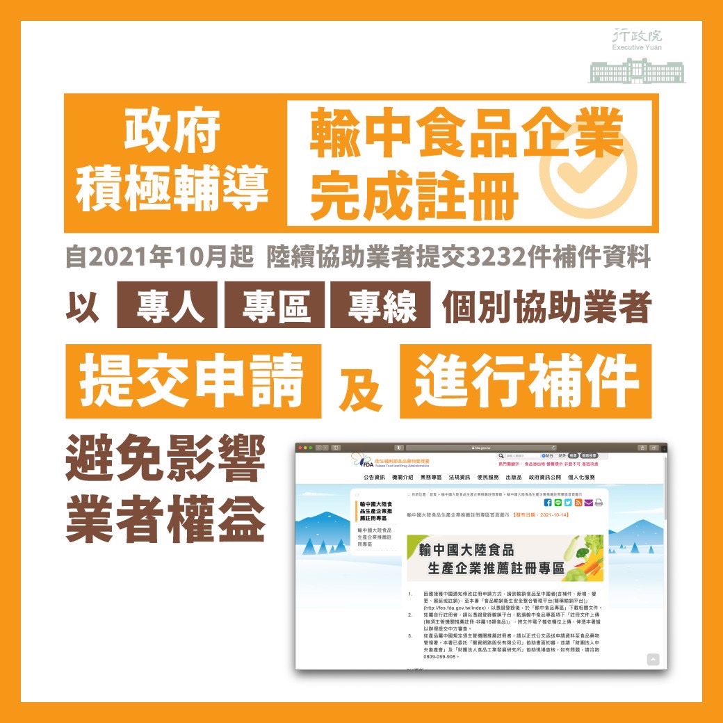 行政院已協助企業補件達3232件。(圖/行政院提供)