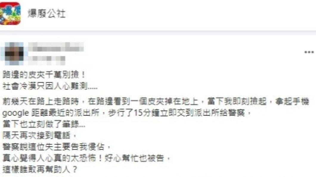 原PO發文。(圖/翻攝自爆廢公社臉書)