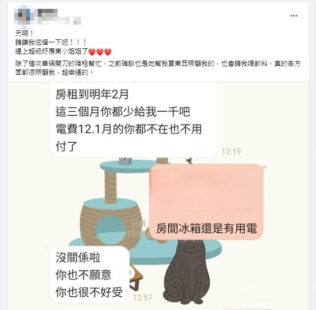 原PO表示「遇上超級好房東小姐姐了」。(圖/翻攝自爆廢公社二館)