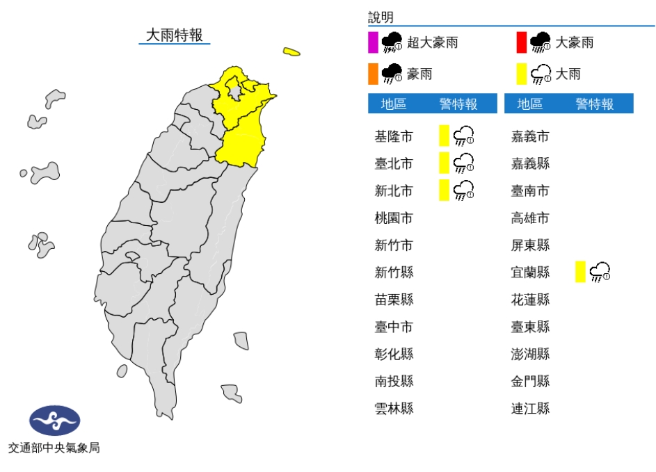 中央氣象局針對4縣市發布大雨特報。（圖／中央氣象局）