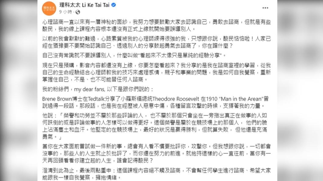 理科太太當時出面澄清2疑慮，槓上酸民。（圖／翻攝自理科太太臉書）