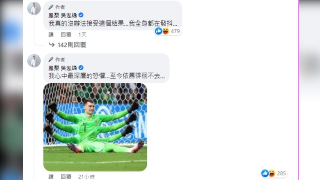 他還貼出克羅埃西亞門將的P圖,形容是心中最深層的恐懼。(圖/翻攝自鳳梨吳泓逸臉書)