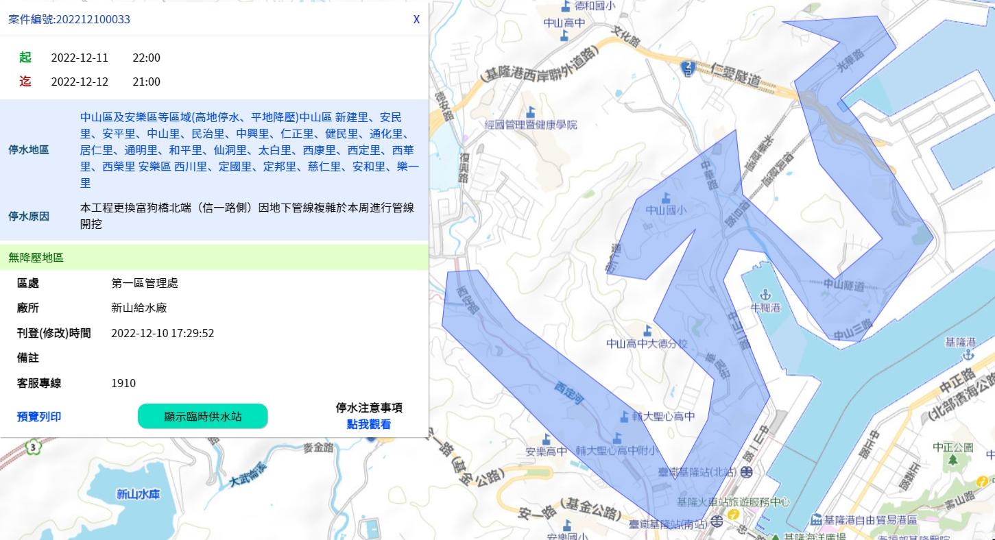 約6萬戶受影響。（圖／翻攝自來水公司官網）