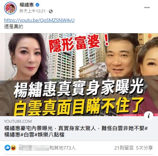楊繡惠回應「是真的」。(圖/翻攝自楊繡惠臉書)