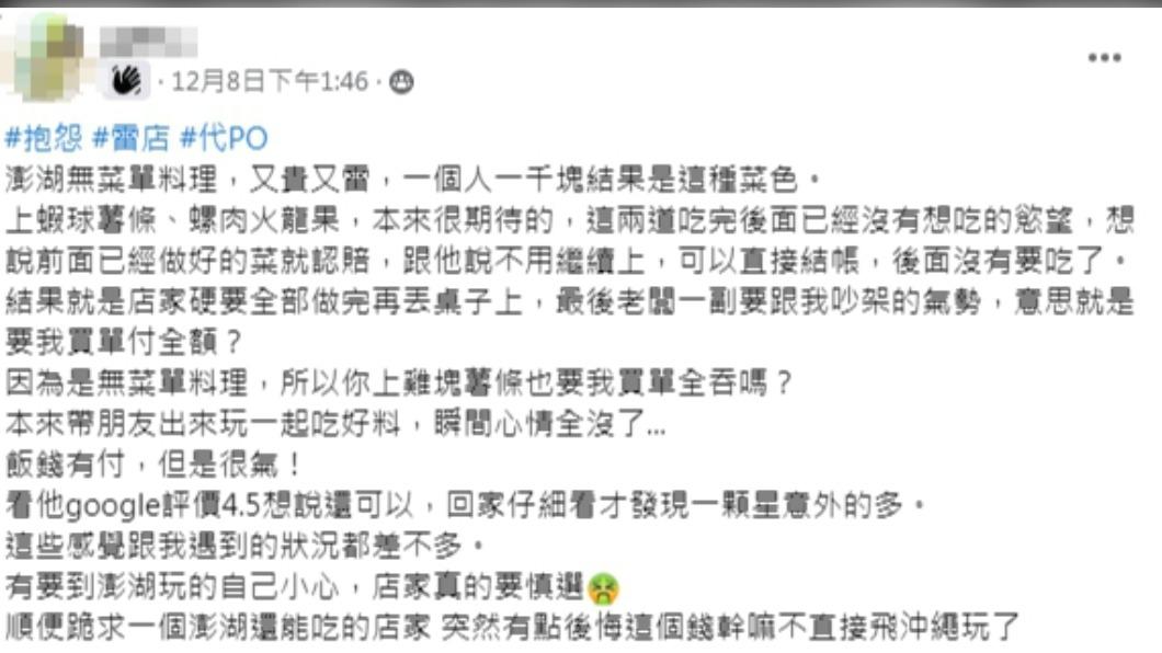 原PO認為這個價格不如飛沖繩玩。(圖/翻攝自爆怨公社臉書)