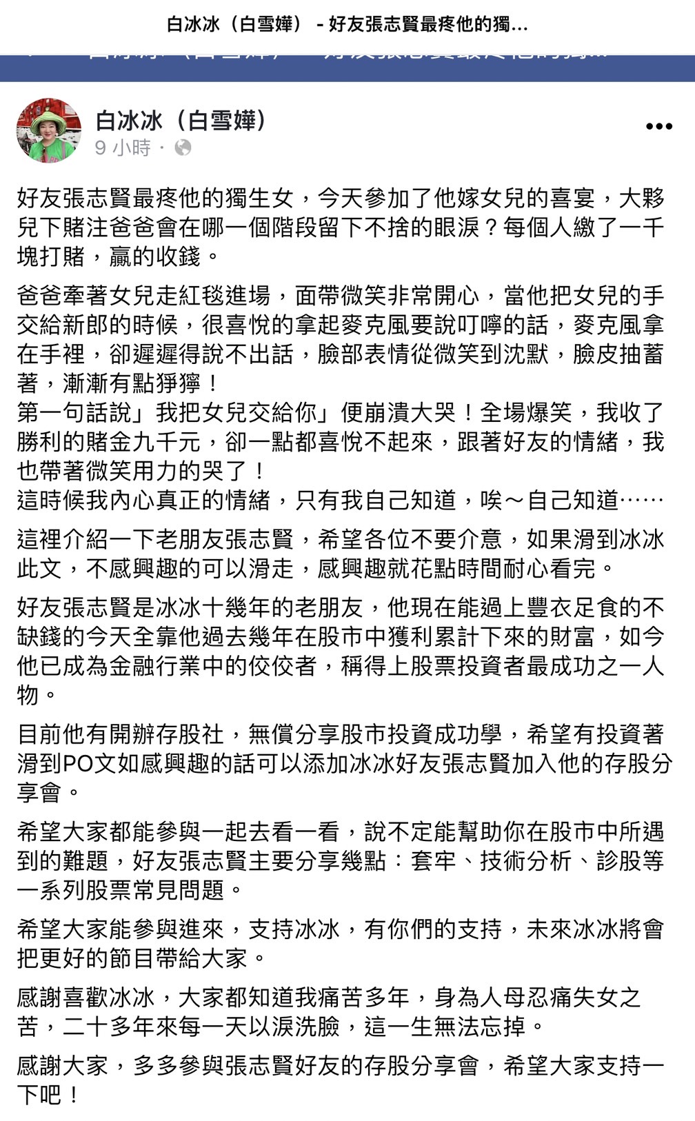 有人冒名白冰冰的名義詐騙。（圖／白冰冰提供）