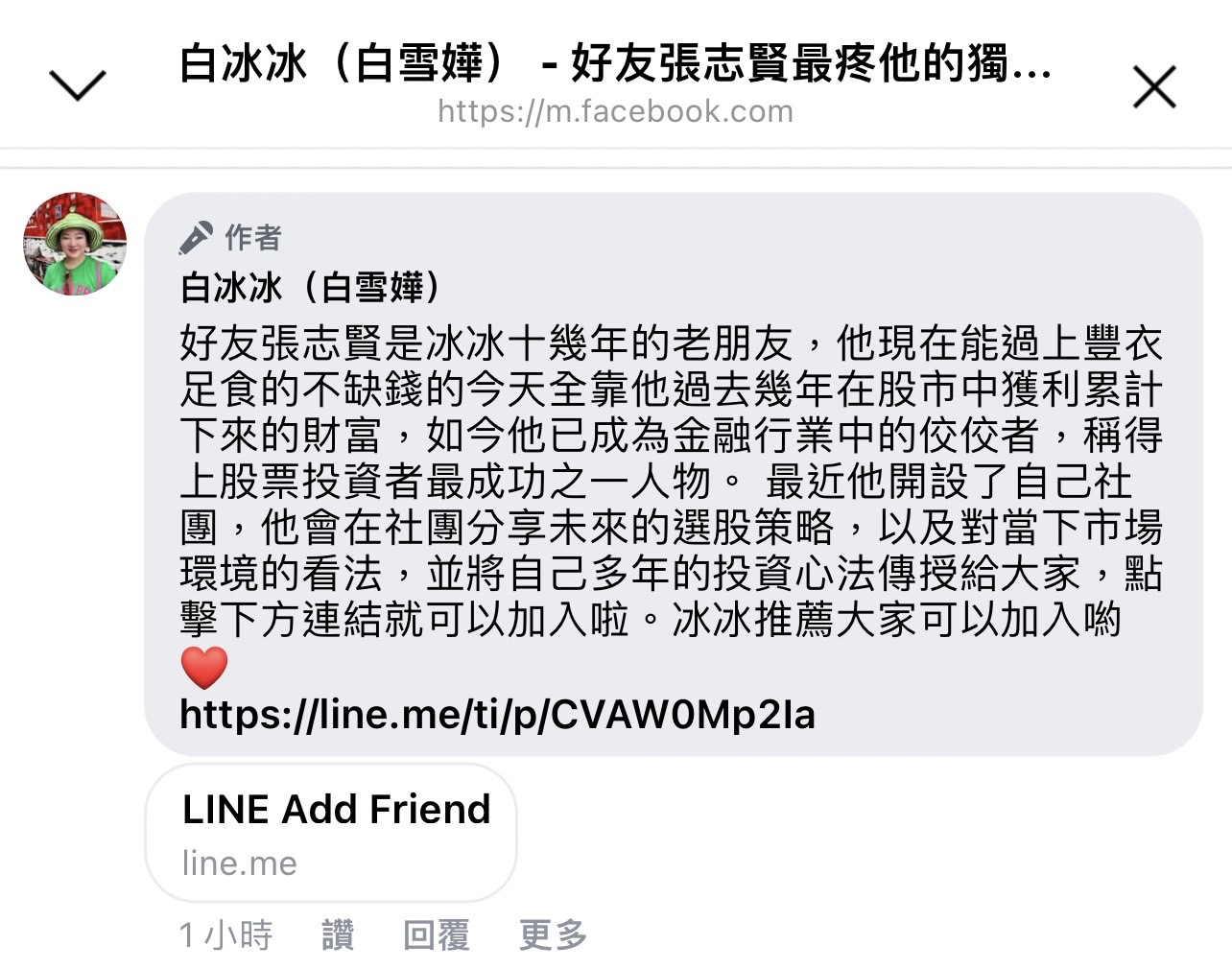 不肖人士模仿白冰冰的口吻留言。（圖／白冰冰提供）