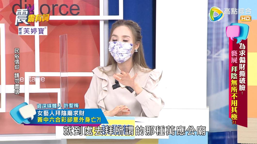 許聖梅指出,當時女星到處拜萬應公廟。(圖/翻攝自高點電視YT)