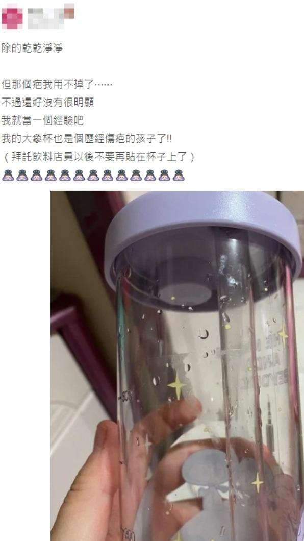 原PO喊話店員,別再把貼紙貼在杯子上了。(圖/翻攝自Dcard)