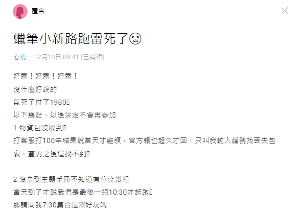 一名女網友在Dcard表達對蠟筆小新主題路跑的不滿。(圖/翻攝自Dcard)