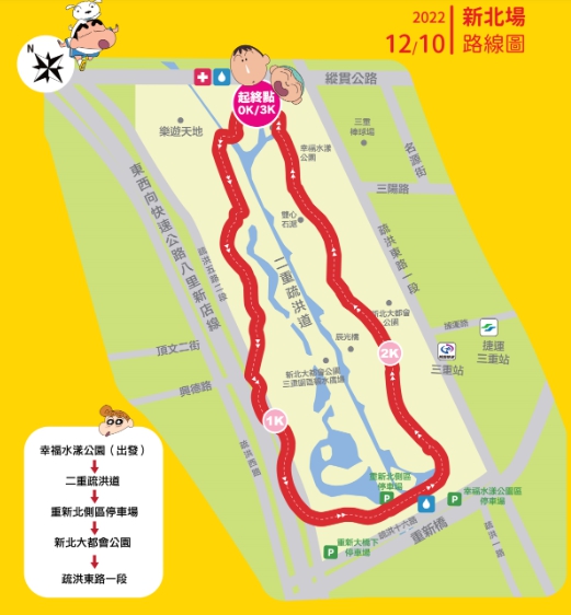 「蠟筆小新Love Run主題路跑」在新北大都會幸福水漾公園的路線圖。(圖/翻攝自蠟筆小新Love Run主題路跑官網)