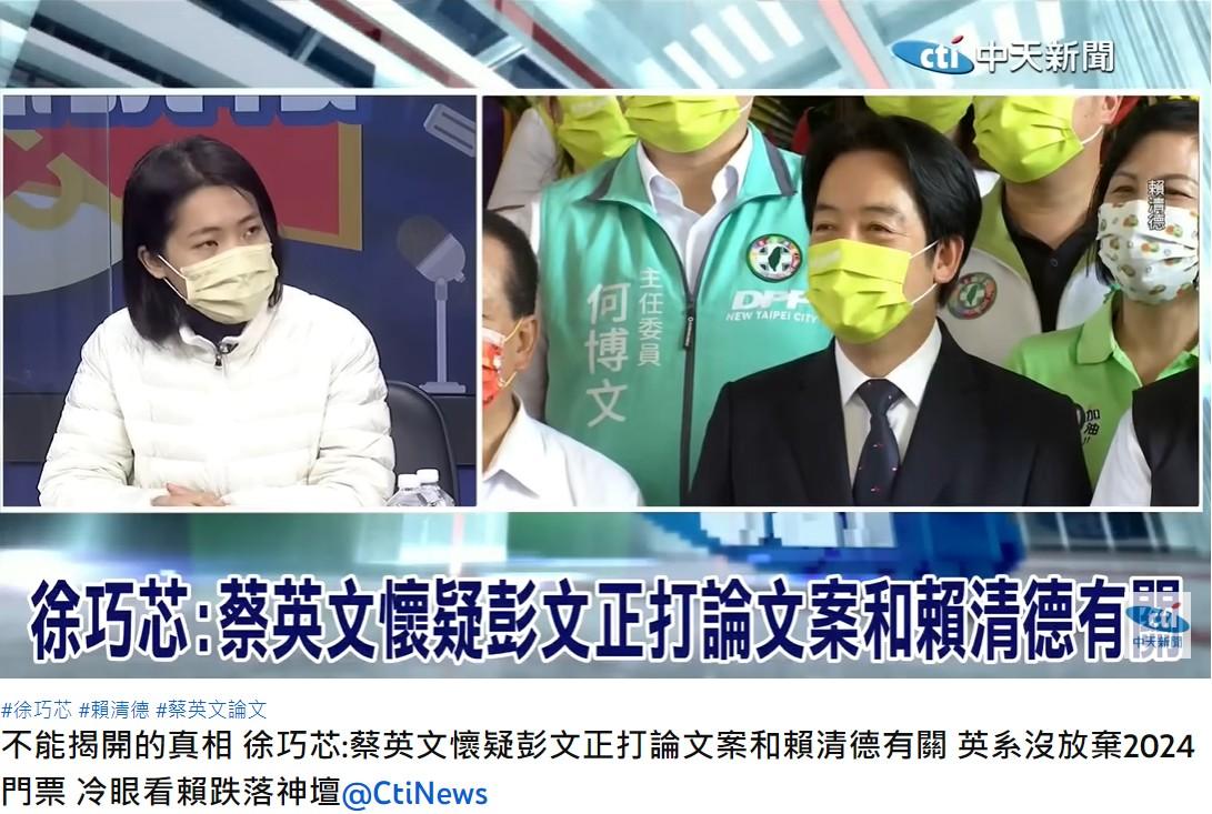 徐巧芯認為,蔡英文覺得論文案跟賴清德有關。(圖/翻攝自中天新聞YouTube)