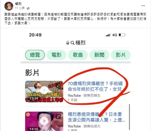 楊烈被瘋傳罹癌病逝。(圖/翻攝自楊烈臉書)