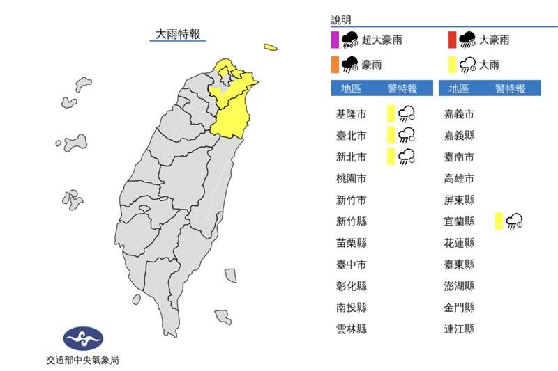 氣象局針對基隆市、台北市、新北市、宜蘭縣發布大雨特報。(圖/中央氣象局)