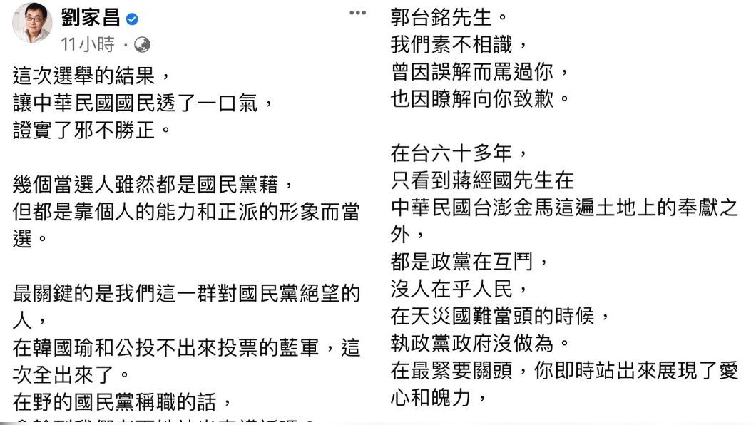 劉家昌發文。(圖/翻攝自劉家昌臉書)