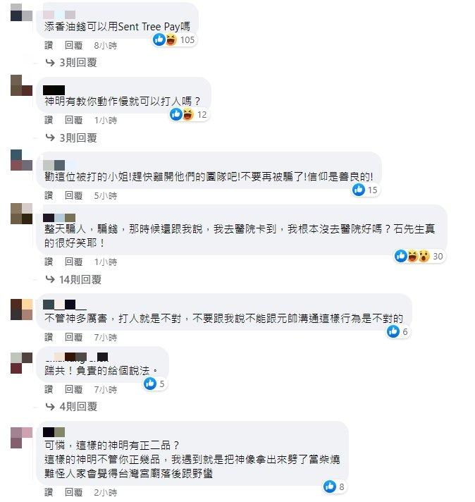 網友憤怒要求宮廟給個交代。(圖/翻攝自苗栗頭份太玄宮臉書)