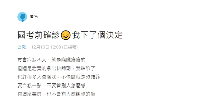 原PO因確診放棄國家考試。(圖/翻攝自Dcard)