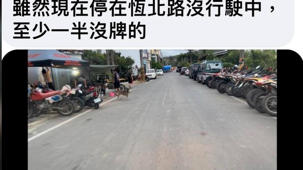 警方表示，該批越野車停路邊檢修，業者無違規。（圖／翻攝自恆春半島公共事務討論社團）
