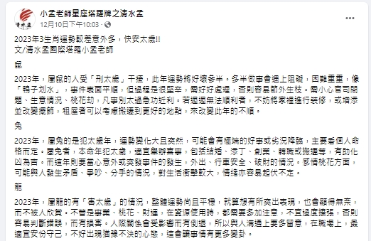 「3生肖」運勢差,專家提醒快安太歲。(圖/翻攝小孟老師臉書)