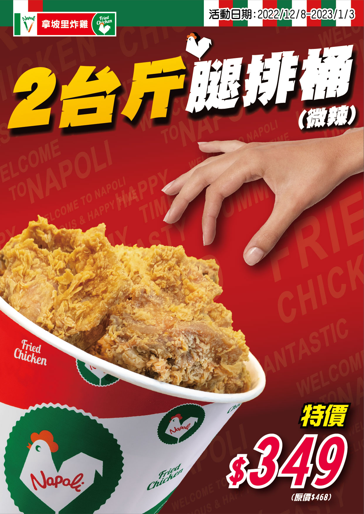 「2台斤腿排桶」集大家最愛的雞腿排於一身。（圖／翻攝自拿坡里官方粉絲團臉書）
