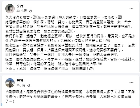 李昂發文替吳淡如緩頰,苦苓回應。(圖/翻攝自李昂、苦苓臉書)