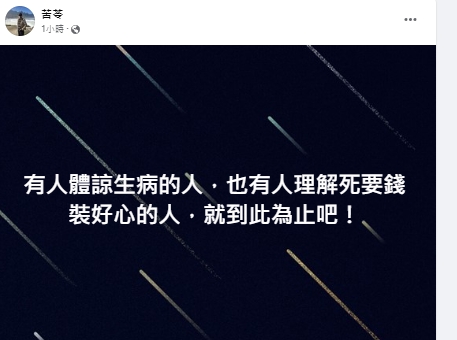 苦苓今日上午9時22分突發文「就到此為止吧!」(圖/翻攝自苦苓臉書)