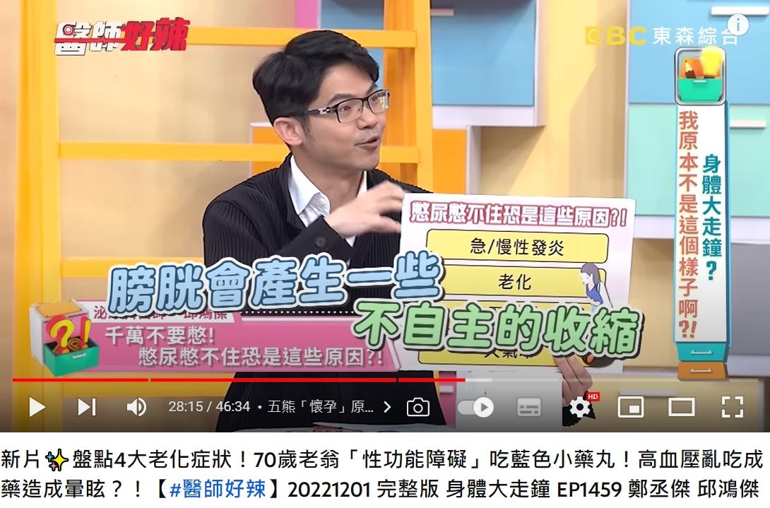天冷時膀胱會不自覺收縮,導致想尿尿的感覺增加。(圖/翻攝自醫師好辣YouTube)