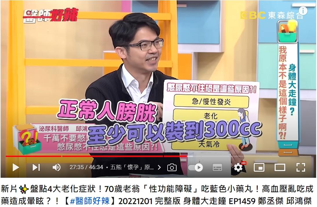 發現尿量都小於200c.c.恐是膀胱儲存功能出問題。(圖/翻攝自醫師好辣YouTube)