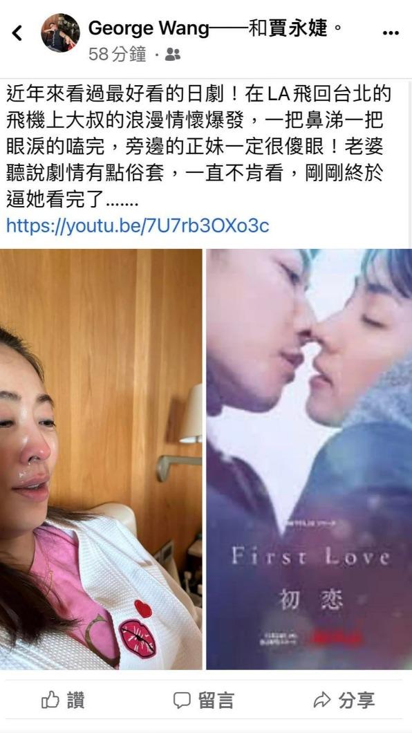 賈永婕貼出老公的發文截圖。（圖／翻攝自賈永婕臉書）