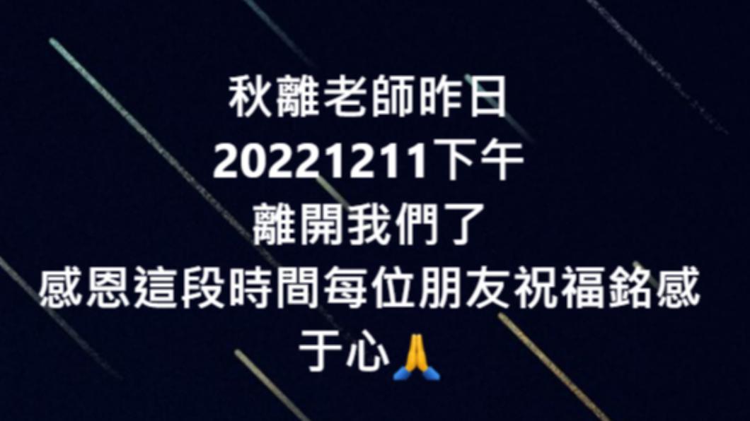 林秋離妻子熊美玲悲痛發聲。(圖/翻攝自熊美玲臉書)