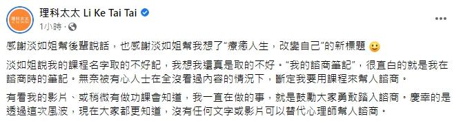 理科太太再度發文回應。（圖／翻攝自理科太太臉書）