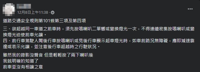 原PO翻出法條，疑似要公審該名機車騎士。（圖／翻攝自爆廢公社二館臉書）