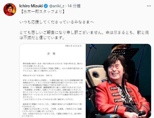 公司證實水木一郎離世消息。（圖／翻攝水木一郎推特）