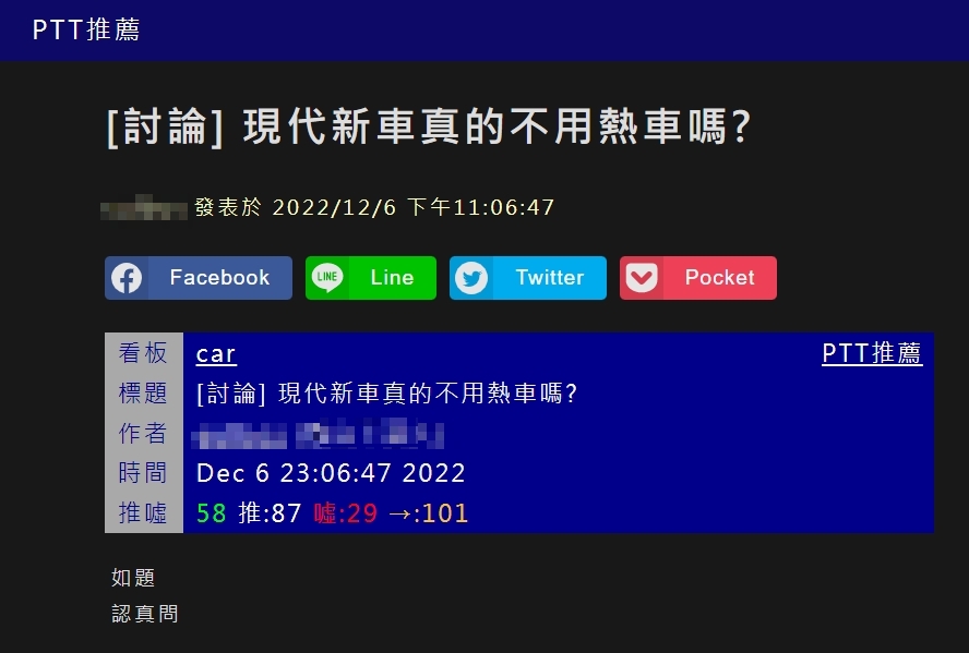 原PO好奇發問,新車款是否都不需要熱車?(圖/翻攝自PTT)