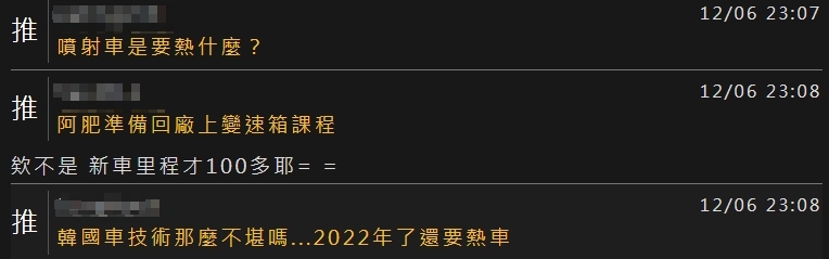 大多人都認為,新世代車款不需要熱車。(圖/翻攝自PTT)