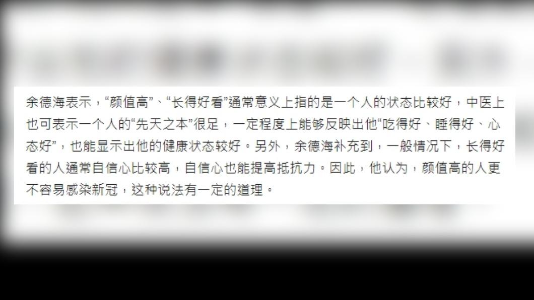 陸醫師:顏值高不易染新冠有道理/陸媒
