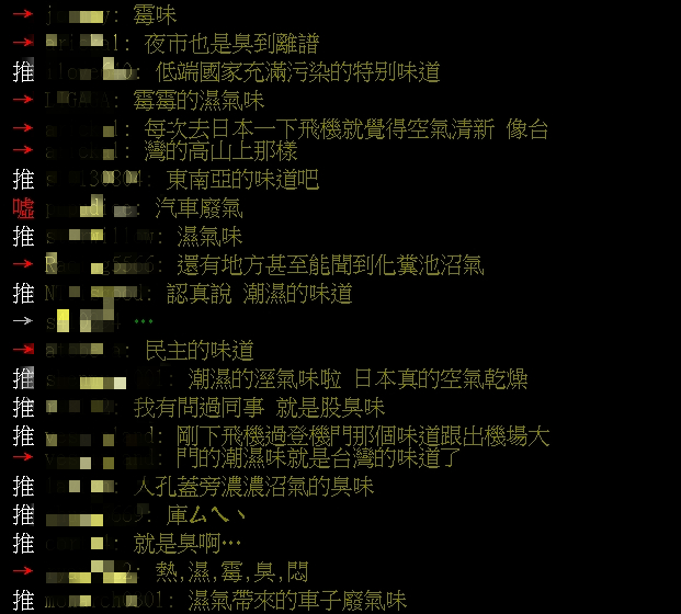 不少網友推測可能是台灣潮濕的味道。(圖/翻攝自PTT)