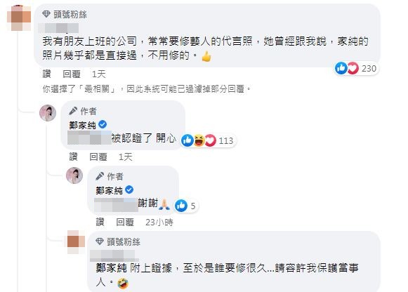 也有其他網友留言證實雞排妹的圖幾乎不用修。(圖/翻攝自鄭家純臉書)