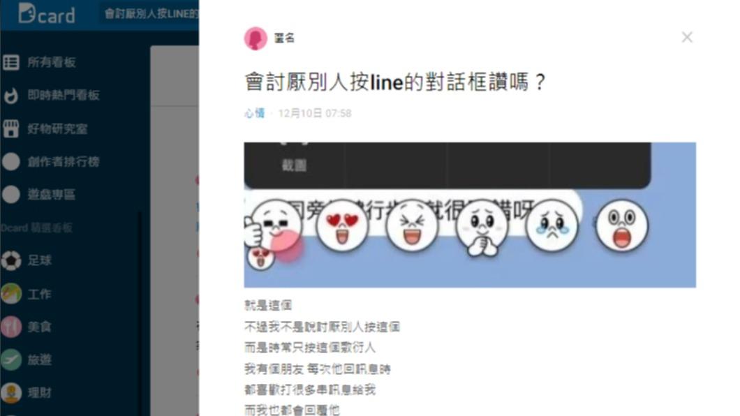 網友PO文指出聊天玩只按讚有種被利用的感覺。(圖/翻攝自Dcard)